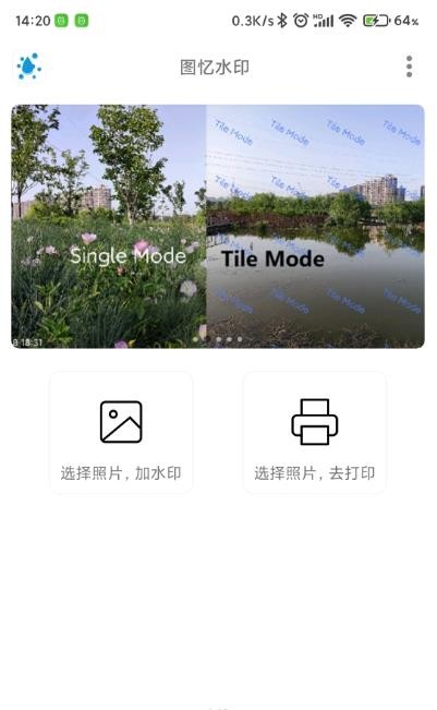 图忆水印2