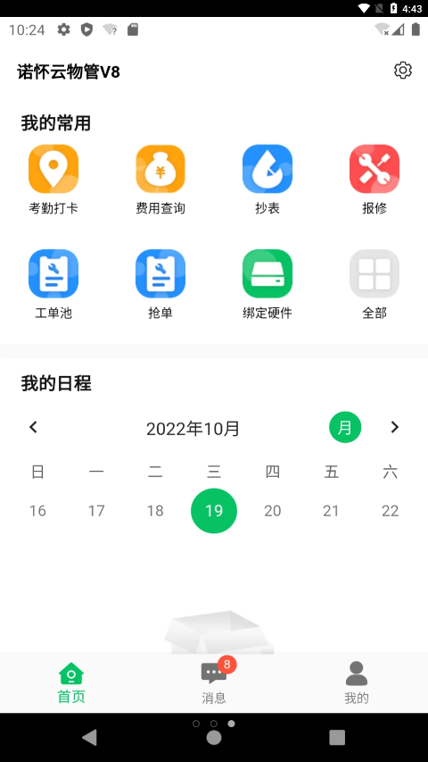 云物管2