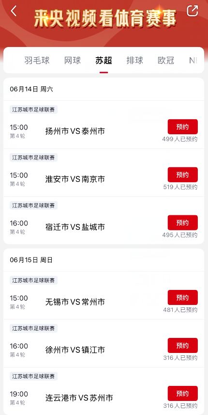 苏超在哪看直播