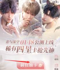 恋与深空四星选哪个好