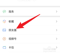 微信怎么查看发过的状态