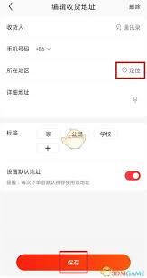京东如何修改地址定位
