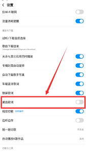 酷狗音乐如何设置桌面歌词