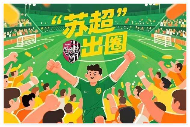 哪里可以看江苏苏超联赛直播