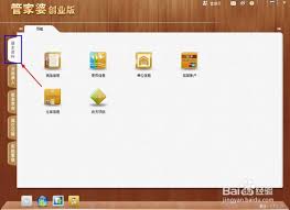 管家婆创业版怎么使用