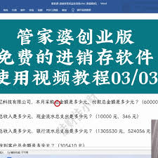 管家婆创业版怎么使用