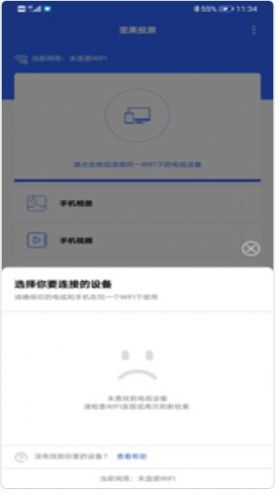 坚果投屏1