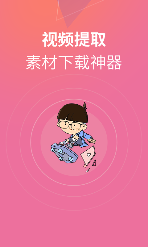 闪电素材君安卓版