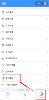中通快递app怎么投诉