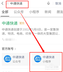 中通快递app怎么投诉