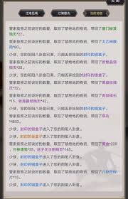 这就是江湖攻略第27页怎么看
