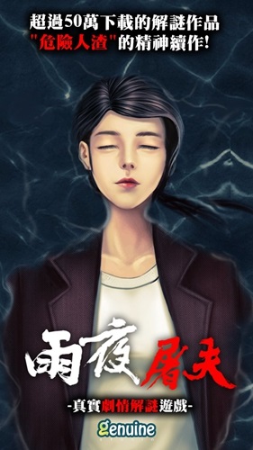 危险人物之雨夜屠夫正式版3