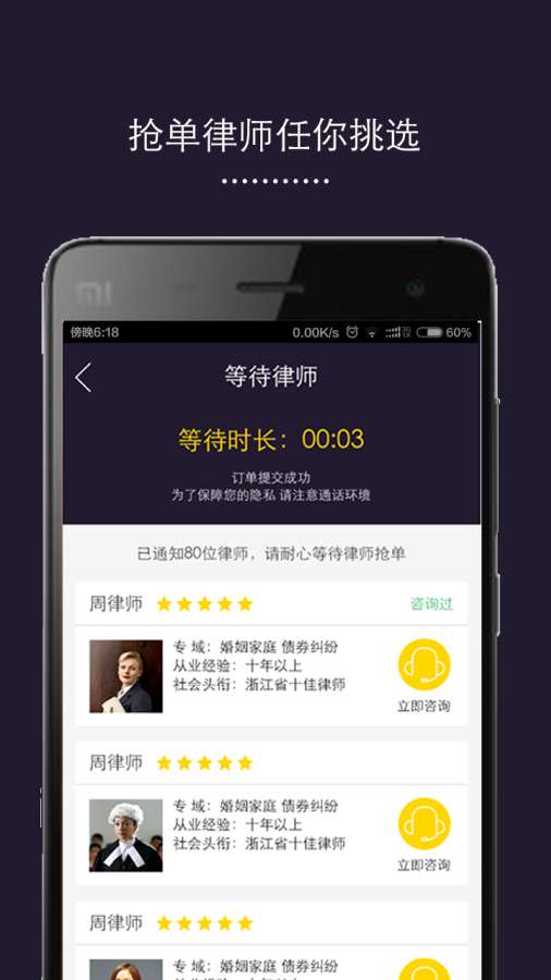 口袋律师4