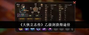 大侠立志传无情剑法怎么获取
