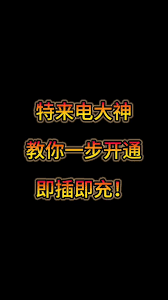 特来电充电桩怎么用
