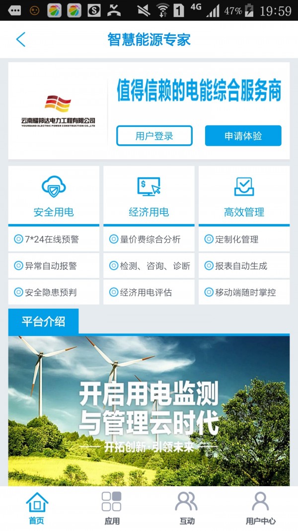 智慧能源专家2