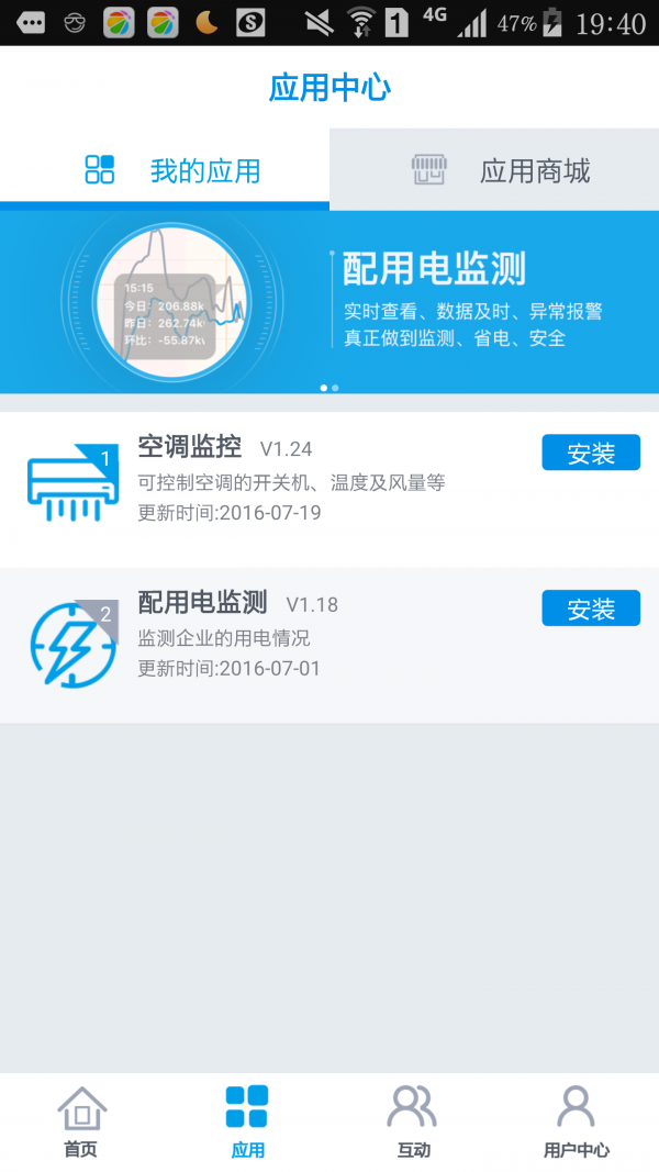 智慧能源专家4