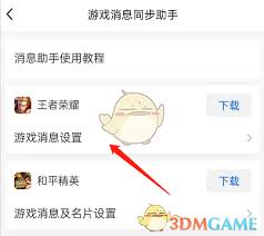 QQ游戏消息盒子有什么功能