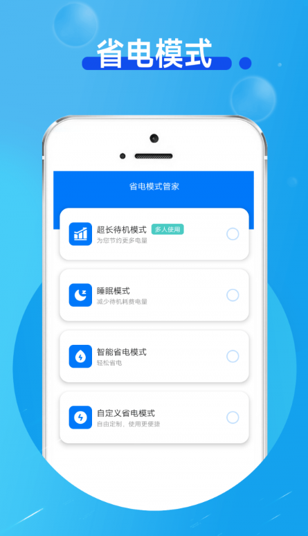 手机省电小卫士1