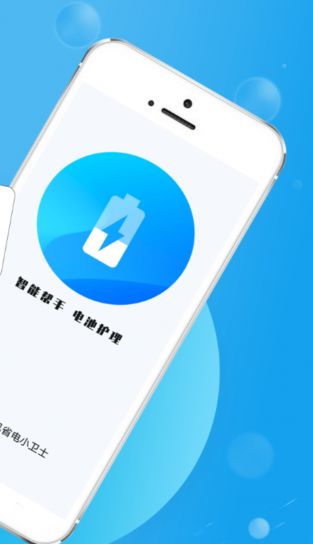 手机省电小卫士2