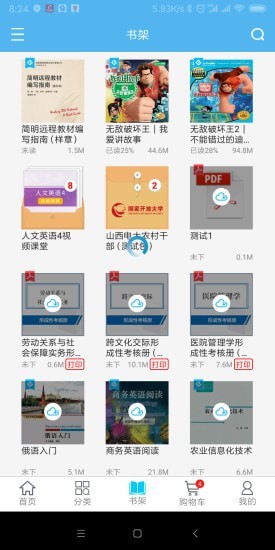 开放云书院2