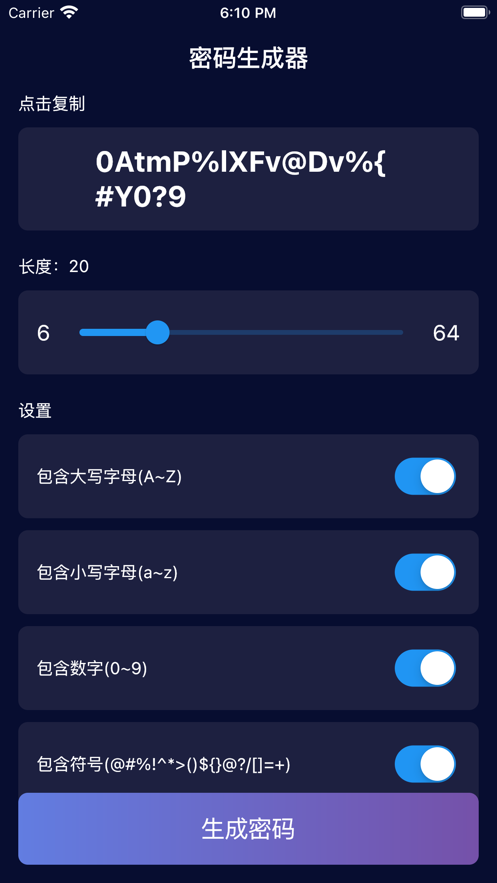 随机密码生成器
