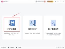 电脑上如何把pdf转换成ppt