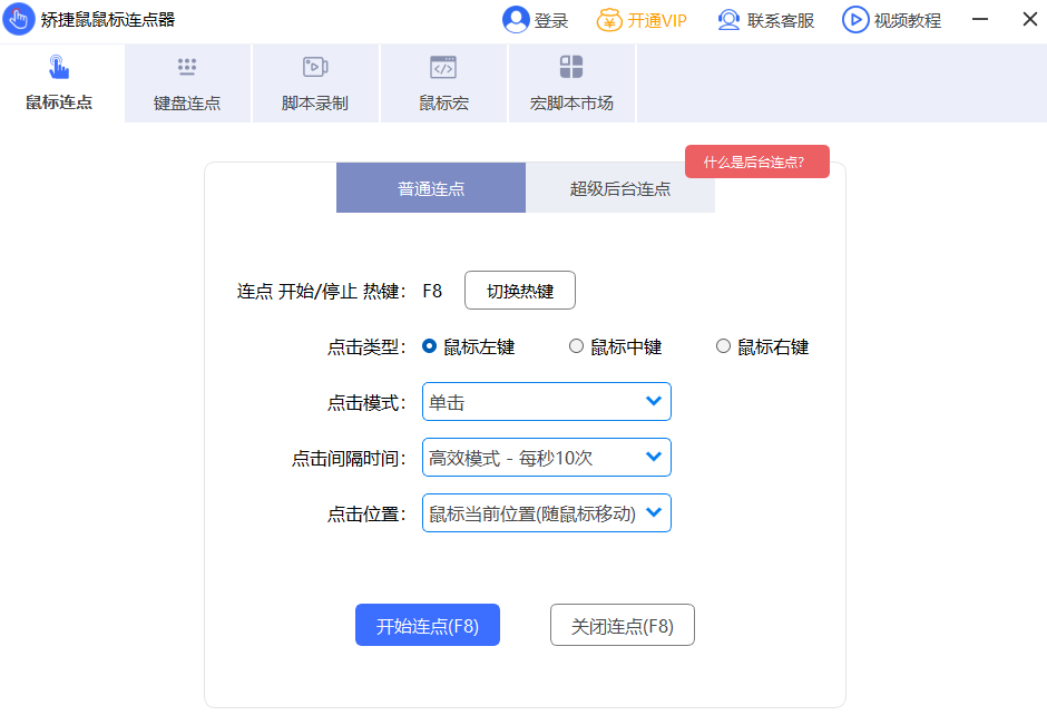 矫捷鼠鼠标连点器1