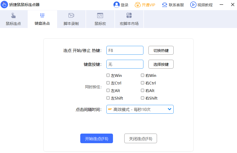 矫捷鼠鼠标连点器2