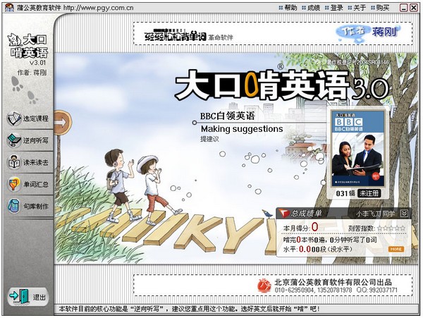 大口啃英语1