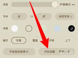 番茄小说看不到评论怎么解决