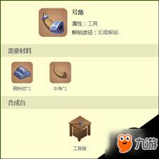 迷你世界熔岩号角制作需要什么材料