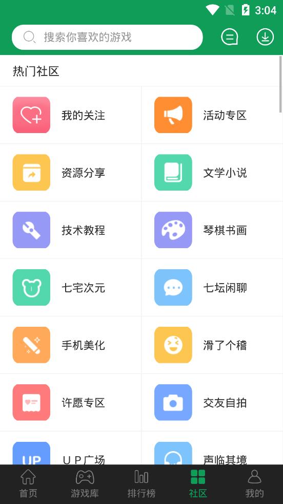 7723游戏盒v4.3.1手机安卓版1