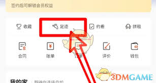 自如如何删除浏览记录