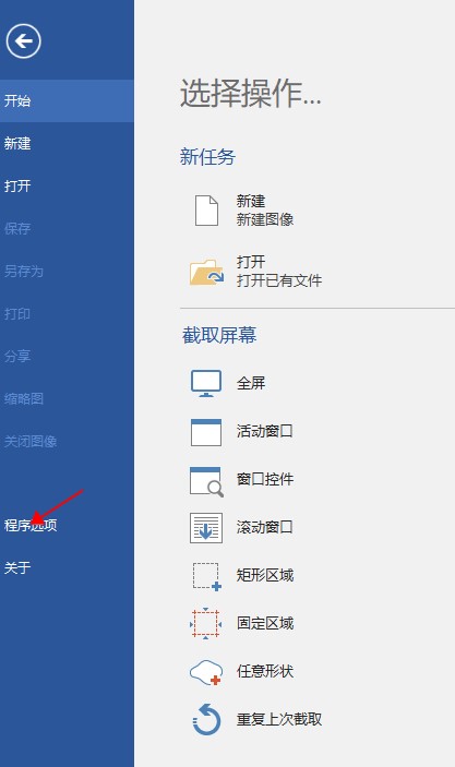 picpick截图