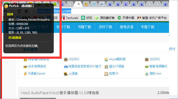 picpick截图