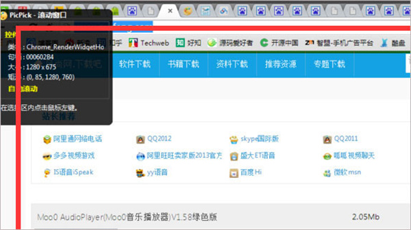 picpick截图