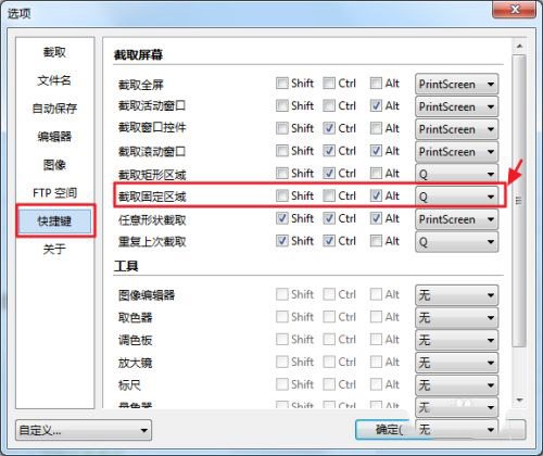 picpick截图