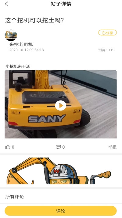 来挖(挖掘机驾驶员)2