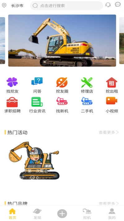来挖(挖掘机驾驶员)3