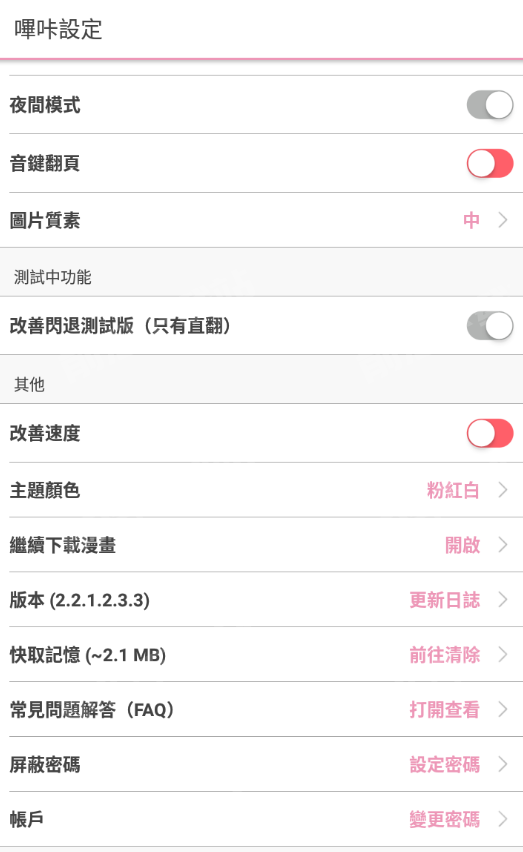 picacg最新版3