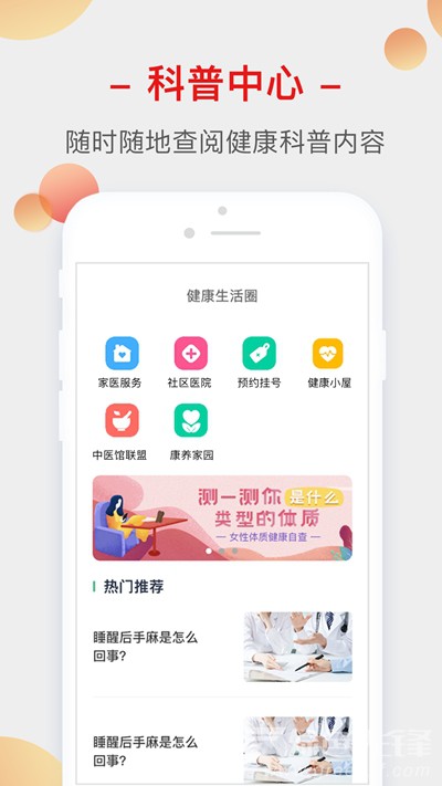 健康生活圈(健康管理工具)V0.62.2 安卓最新版2