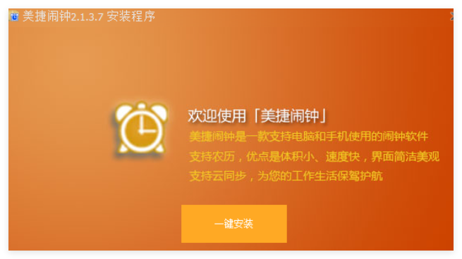 美捷闹钟1