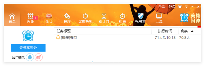 美捷闹钟