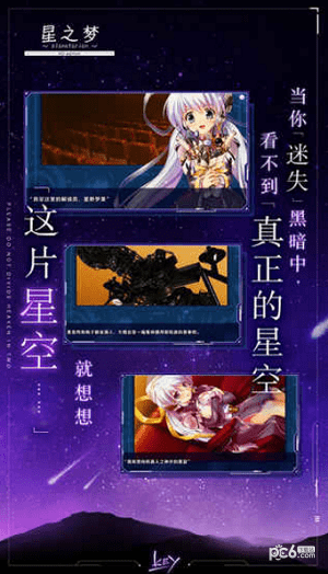 星之梦手游2