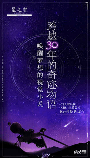 星之梦手游3