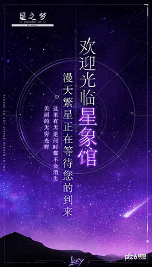星之梦手游4