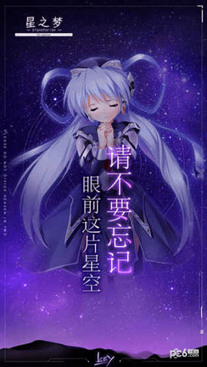 星之梦手游5