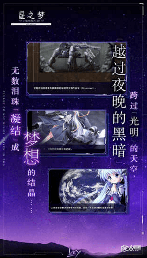 星之梦手游