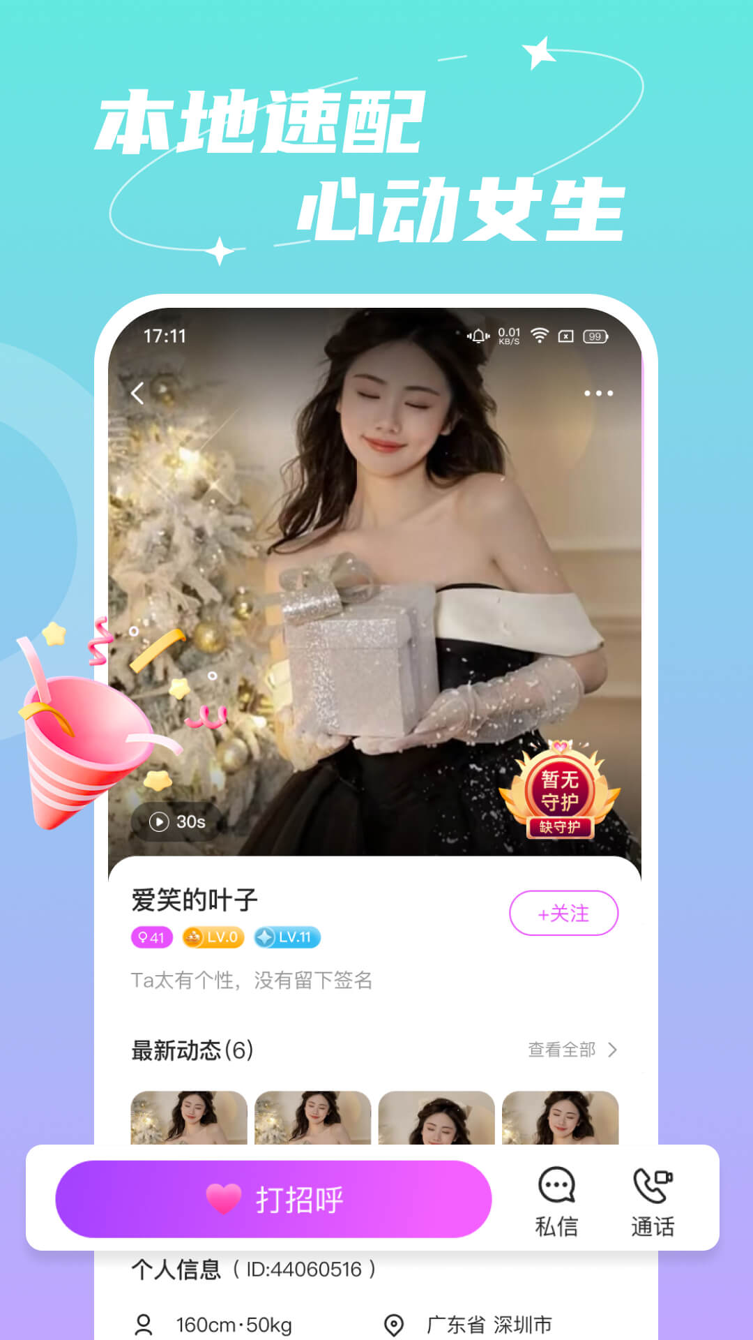 附近依伊聊天APP
